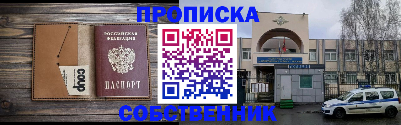 прописка от собственника в Сарове