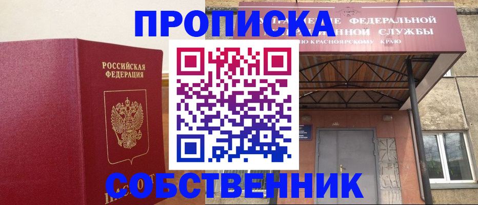 прописка в квартире в Сарове