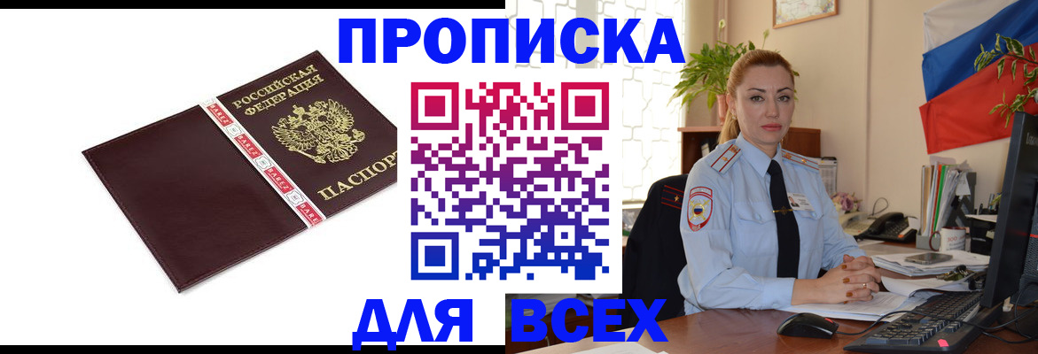 временная регистрация купить в Сарове