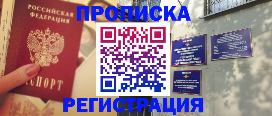 прописка штамп в Сарове