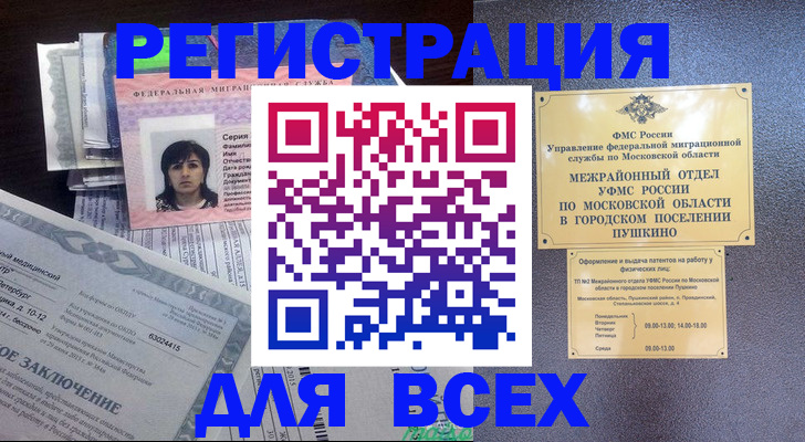 временная прописка в Сарове