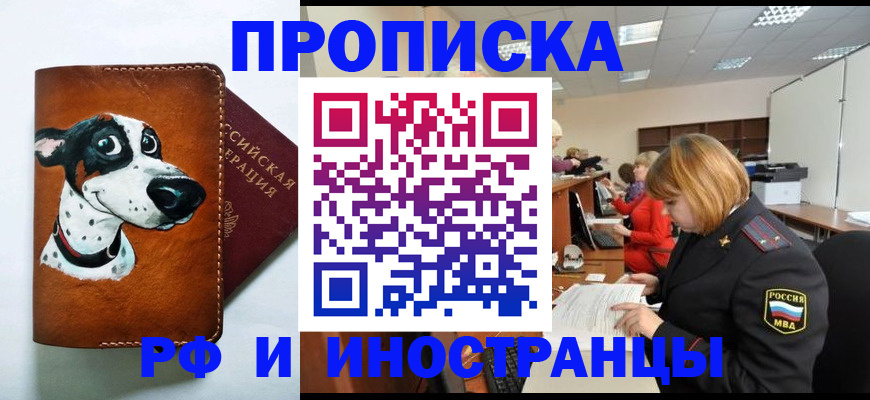 прописка для работы в Сарове