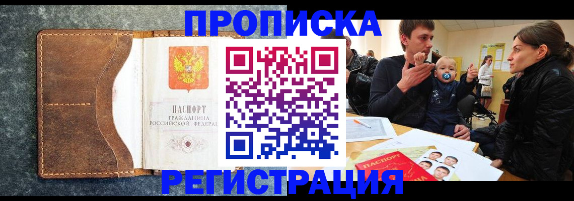 временная регистрация недорого в Сарове