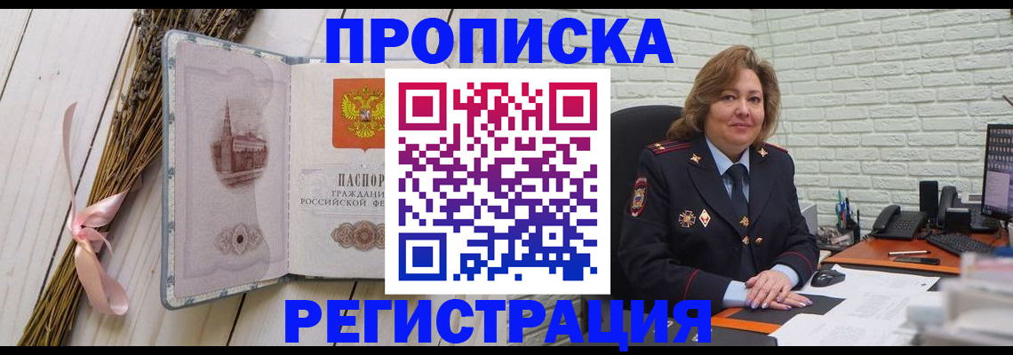 прописка гарантия в Сарове
